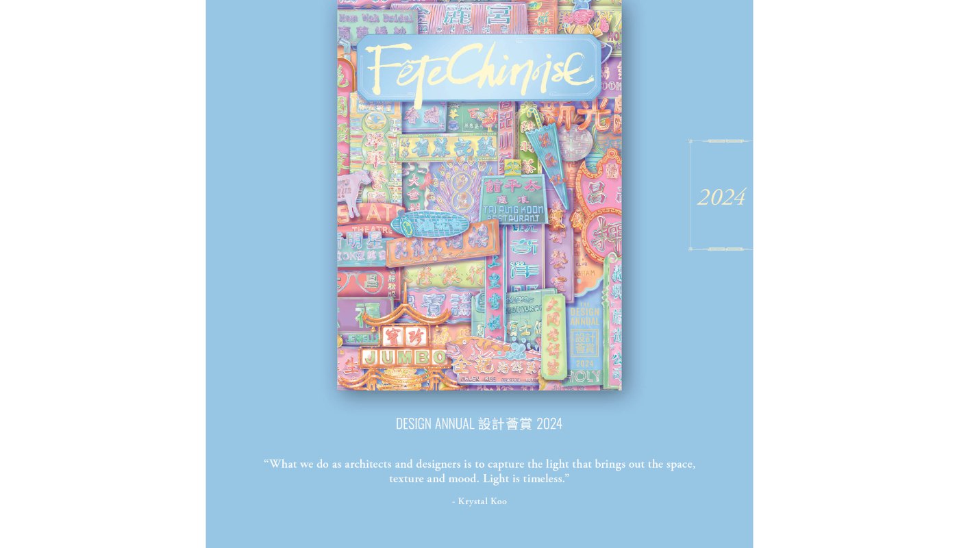 Design Annual 設計薈賞 2024